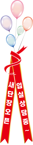 신설오픈 배너